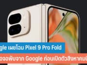 Pixel 9 Pro Fold