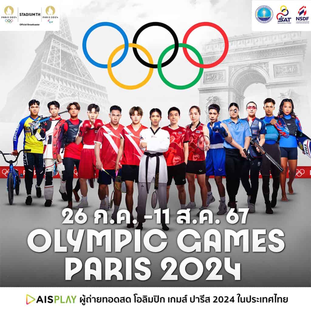 รับชมโอลิมปิก 2024 สด