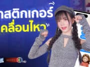 วิธีทำสติกเกอร์เคลื่อนไหว