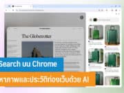 AI Search บน Chrome
