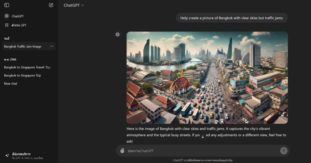 วิธีใช้ ChatGPT สร้างรูป