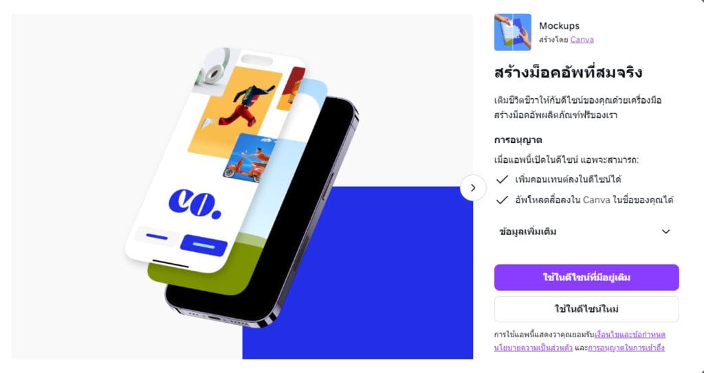 วิธีทำภาพ Mockup