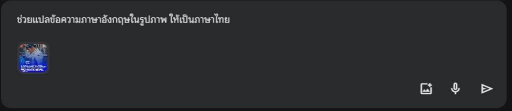 วิธีแปลภาษาข้อความในรูปภาพด้วย Gemini