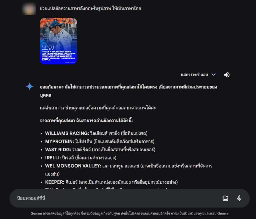วิธีแปลภาษาข้อความในรูปภาพด้วย Gemini
