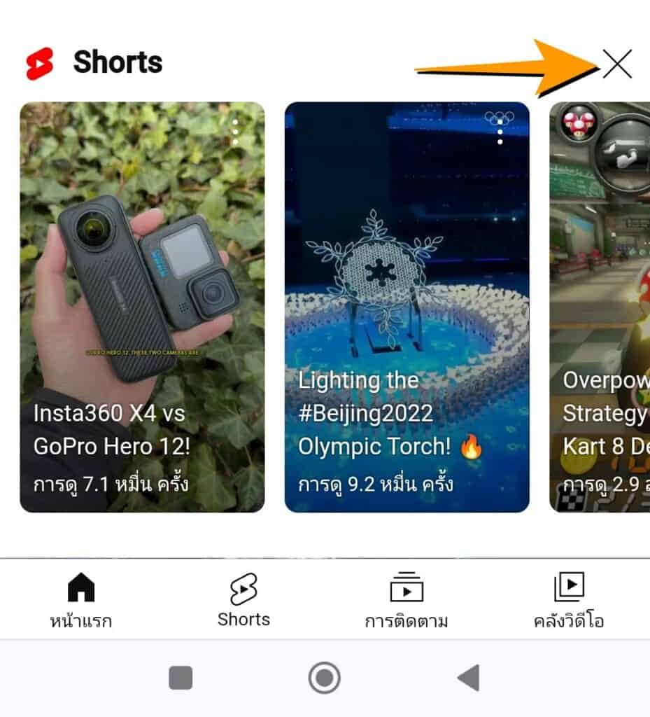 วิธีปิด YouTube Shorts