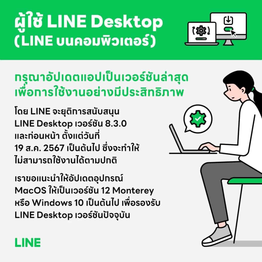 How to update LINE app for PC 