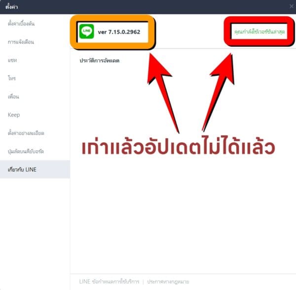 วิธีอัปเดตแอป LINE PC รีบอัปเดต LINE PC เวอร์ชันเก่า ก่อนใช้ไม่ได้ ...