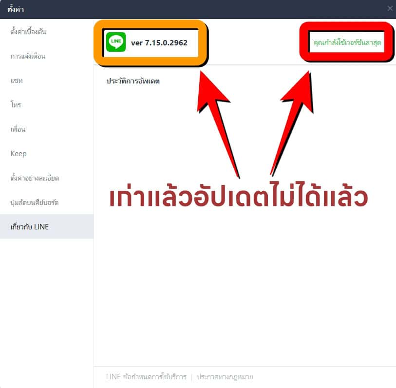 How to update LINE app for PC 