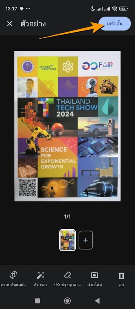 สแกนเอกสารเป็นไฟล์ JPG 