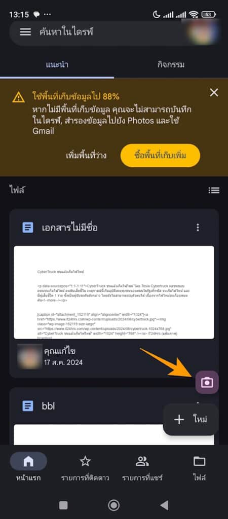 สแกนเอกสารเป็นไฟล์ JPG 