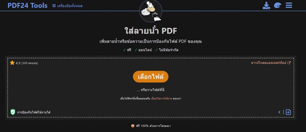 วิธีเพิ่มลายน้ำ PDF แบบข้อความ