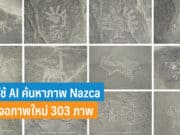 AI ในโบราณคดี