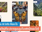 ป้าย AI info คืออะไร