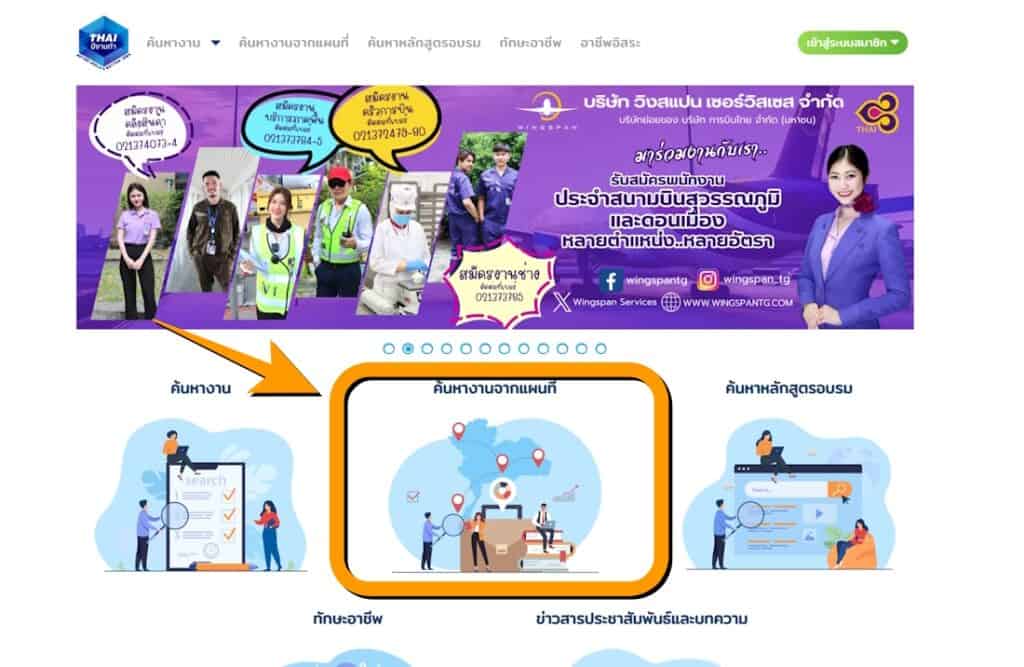 วิธีค้นหางานใกล้บ้าน