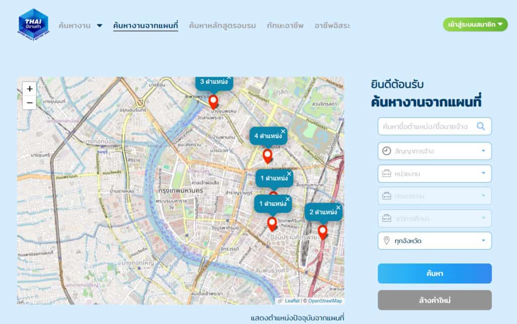 วิธีค้นหางานใกล้บ้าน