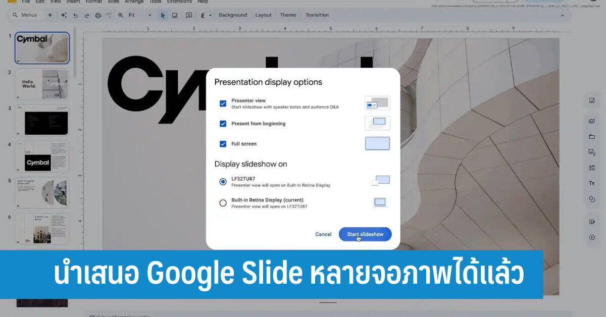 นำเสนอ Google Slide แบบ Multi-monitor นำเสนอหลายจอภาพได้แล้ว - iT24Hrs