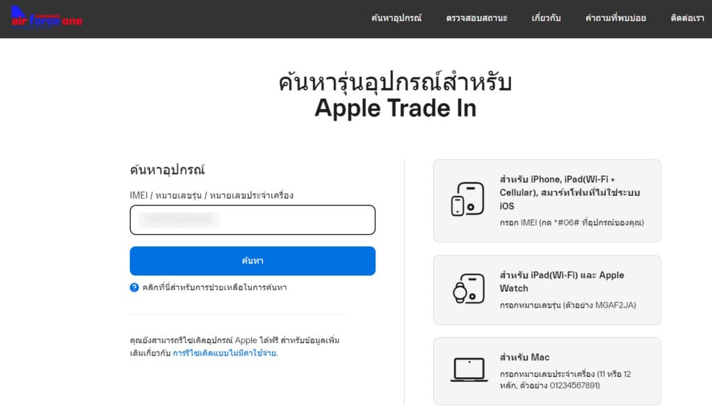 ประเมินราคาไอโฟน