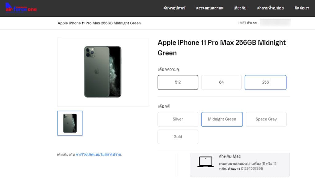 ประเมินราคาไอโฟน