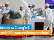 ดินด้านไกลของดวงจันทร์