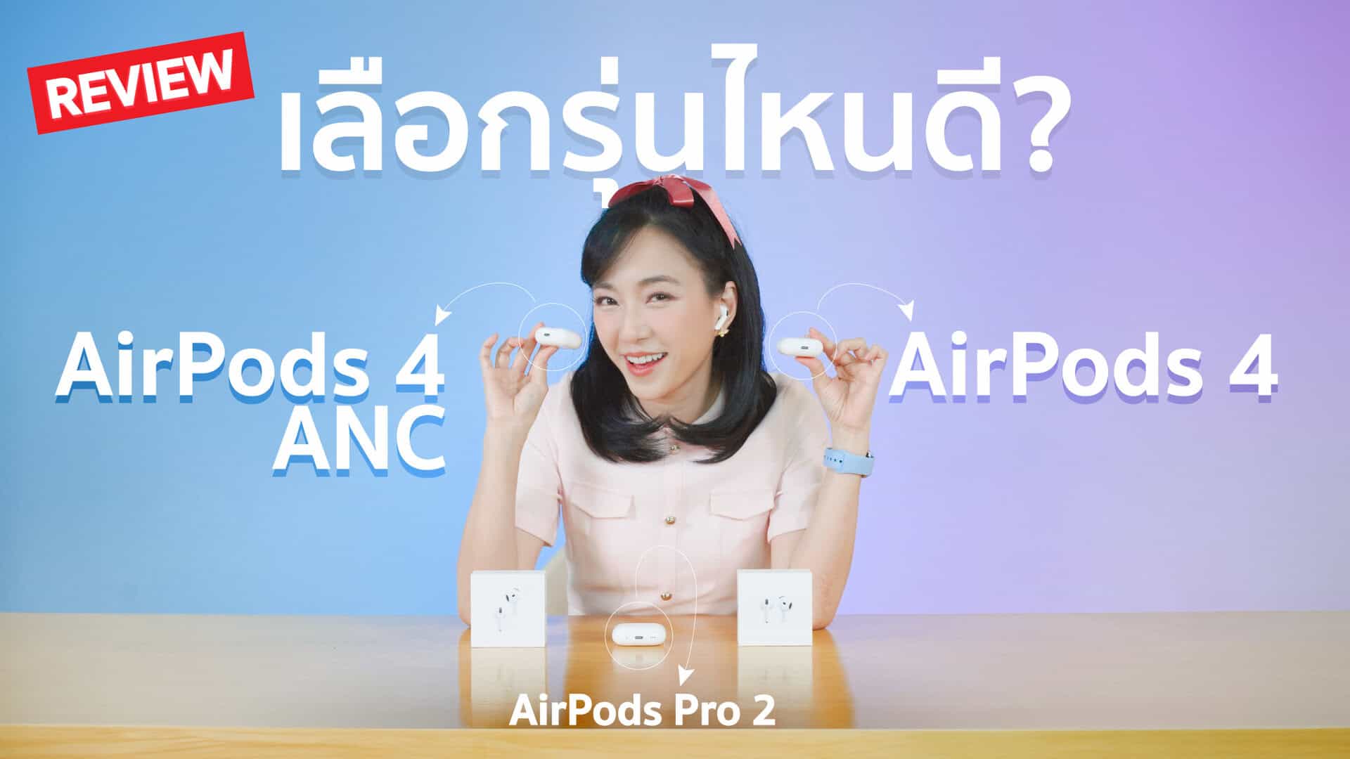 รีวิว Airpods 4