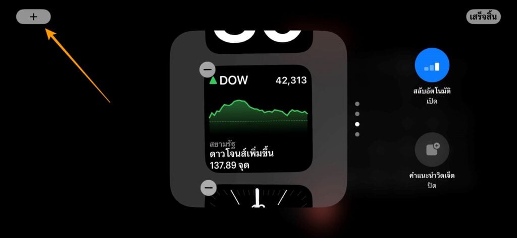 วิธีแต่งหน้าจอ StandBy Mode