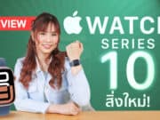 รีวิว Apple Watch Series 10