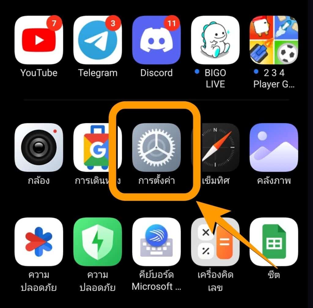 วิธีเปิด Theft Protection 