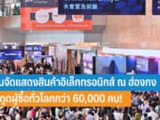 HKTDC Hong Kong Electronics Fair