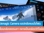 Blackmagic Camera