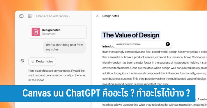 Canvas บน ChatGPT คืออะไร