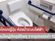 ชักโครกญี่ปุ่น