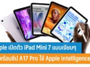 Apple เปิดตัว iPad Mini 7