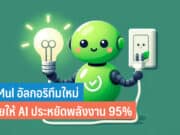 L-Mul คืออะไร