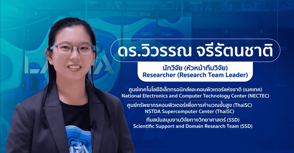 Lanta ซูปเปอร์คอมพิวเตอร์