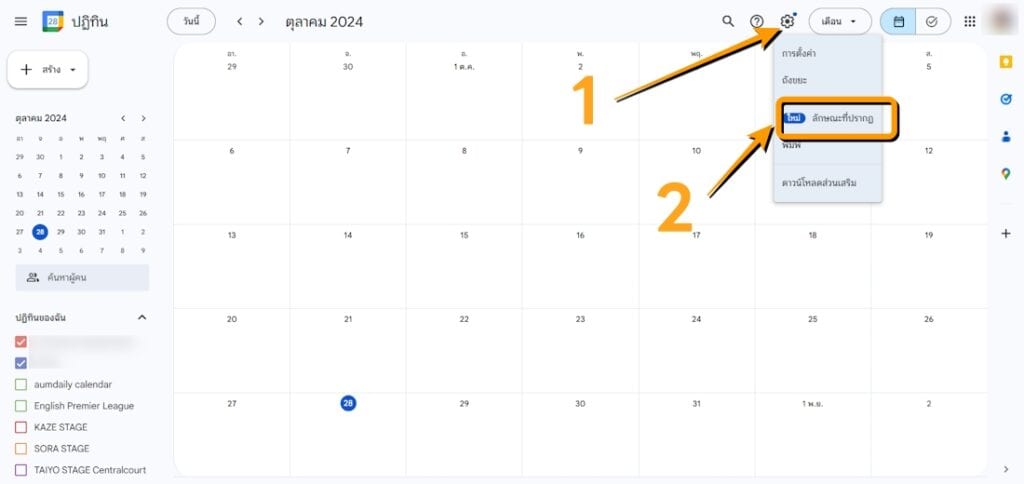 วิธีเปิดโหมดมืดปฏิทิน