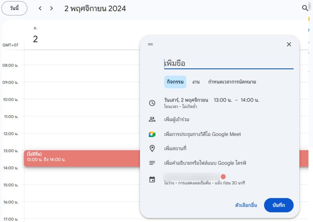 วิธีเปิดโหมดมืดปฏิทิน