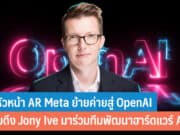 อดีตหัวหน้า AR Meta