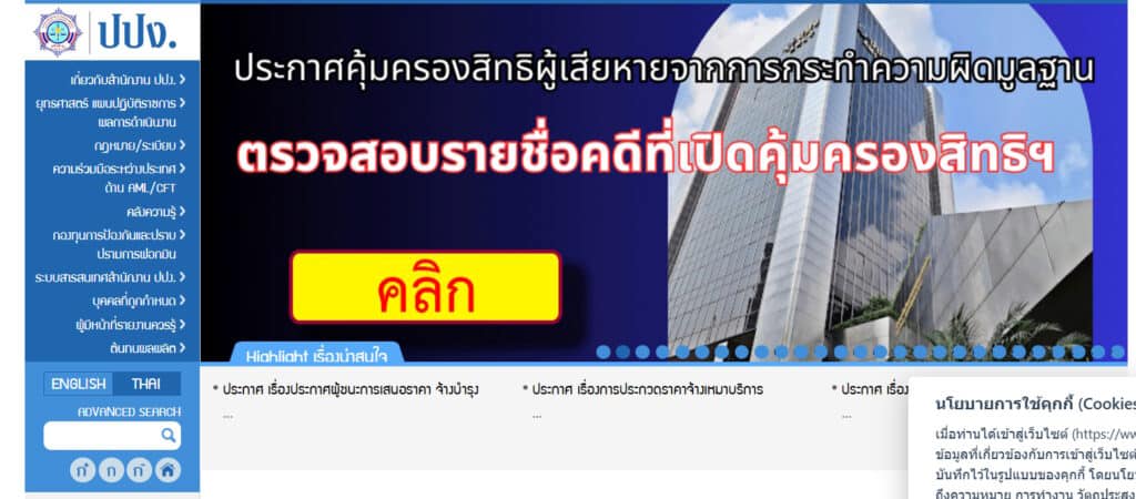 วิธียื่นคำร้องเพื่อขอรับเงินค่าเสียหายสำหรับผู้เสียหายกรณีดิไอคอน