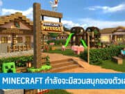 เกม MINECRAFT กำลังจะมีสวนสนุก