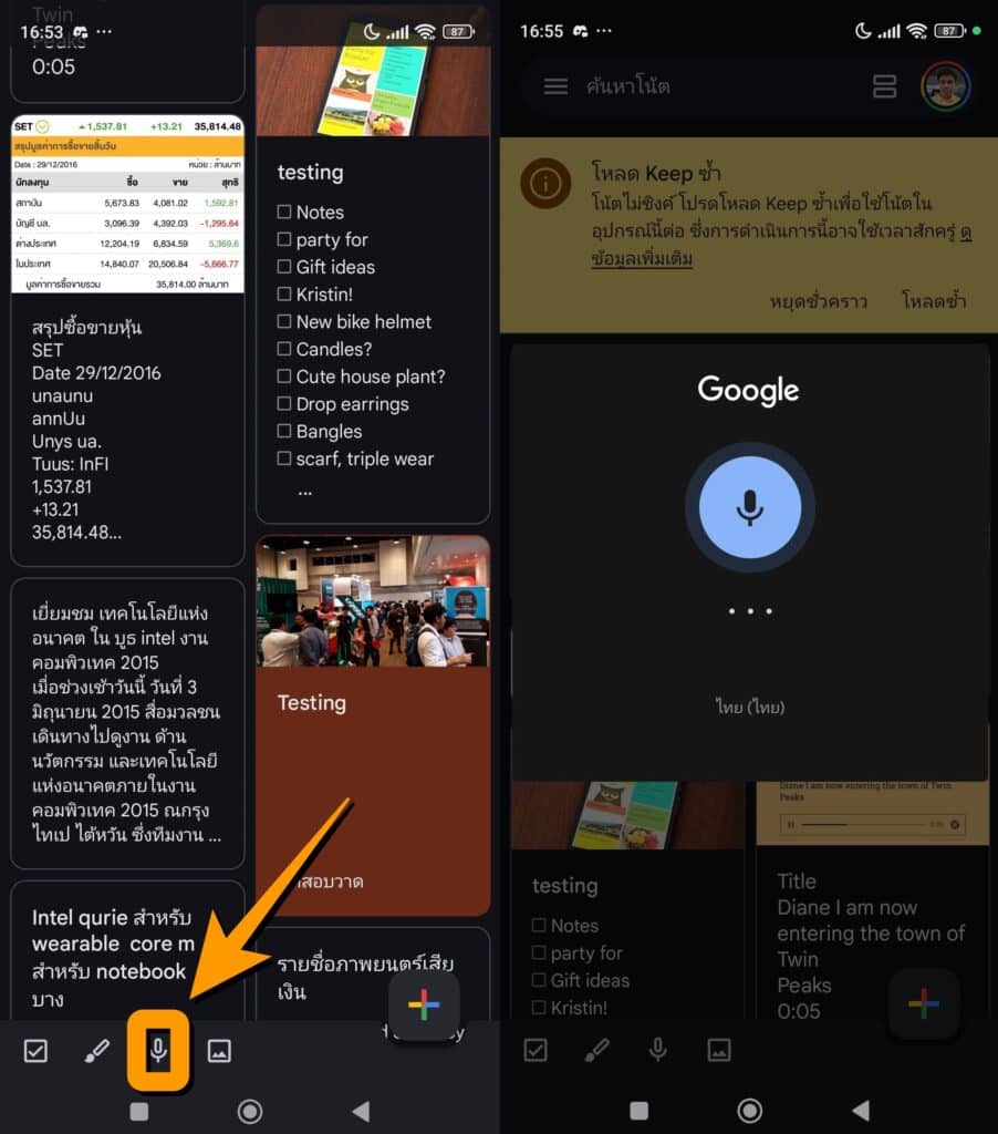 วิธีบันทึกเสียงด้วยแอป Google Keep