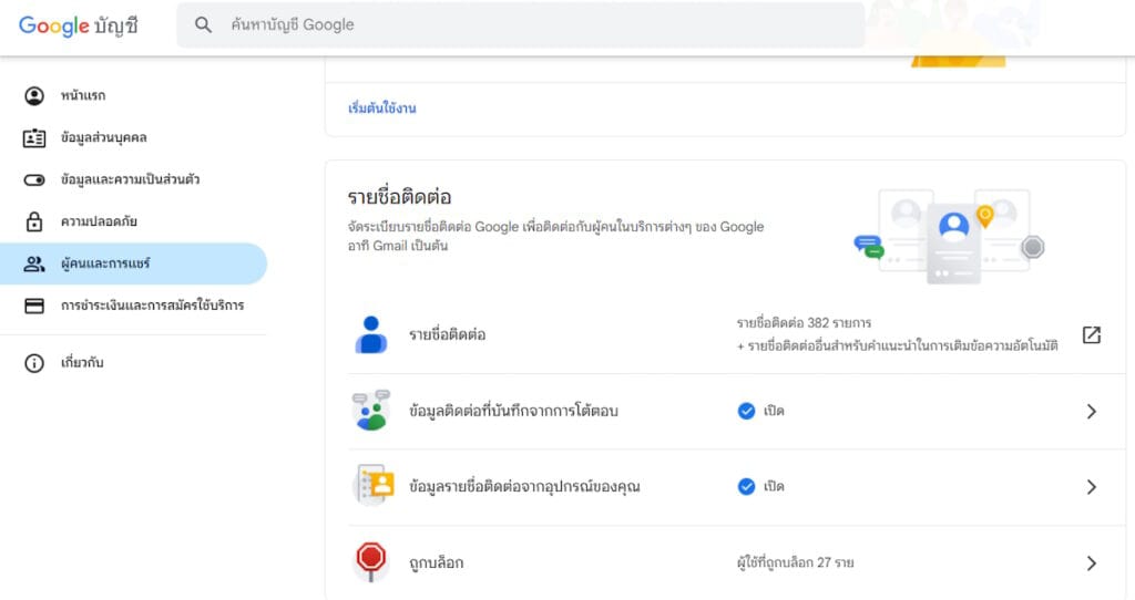 วิธีบล็อกคนอื่นแชร์ไฟล์บน Google Drive