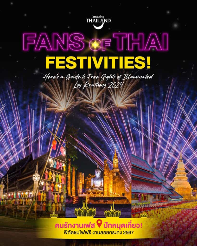 วันลอยกระทง 2567