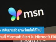 MSN กลับมาแล้ว