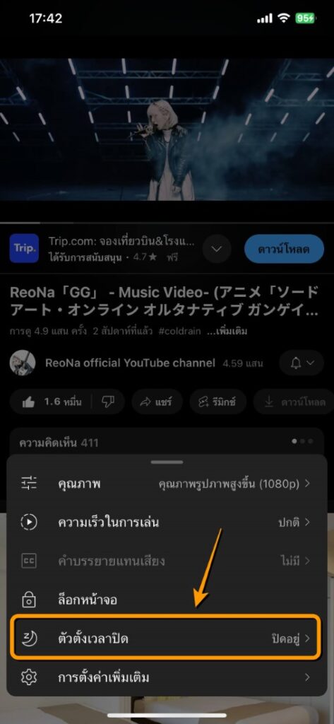 วิธีใช้ Sleep Timer บน Youtube