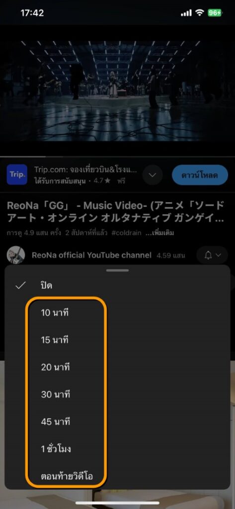 วิธีใช้ Sleep Timer บน Youtube