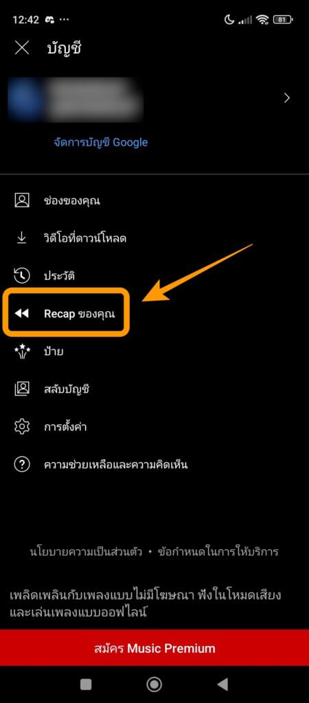 วิธีดู YouTube Music Recap 2024
