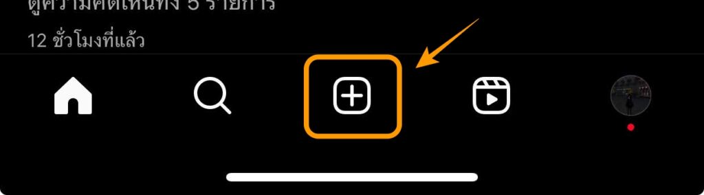 วิธีโพสต์ IG พร้อมกันกับ Threads 