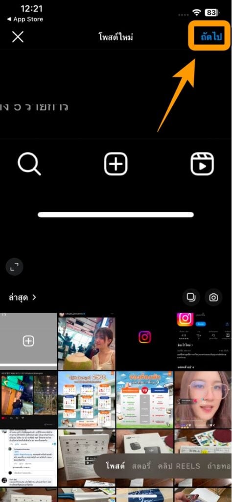 วิธีโพสต์ IG พร้อมกันกับ Threads 