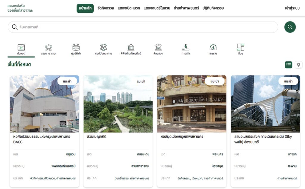 ขอใช้พื้นที่สาธารณะ กทม. 