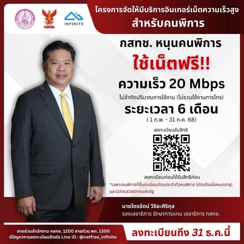 คนพิการใช้เน็ตฟรี